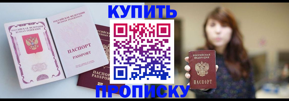 прописка регистрация в Воткинске