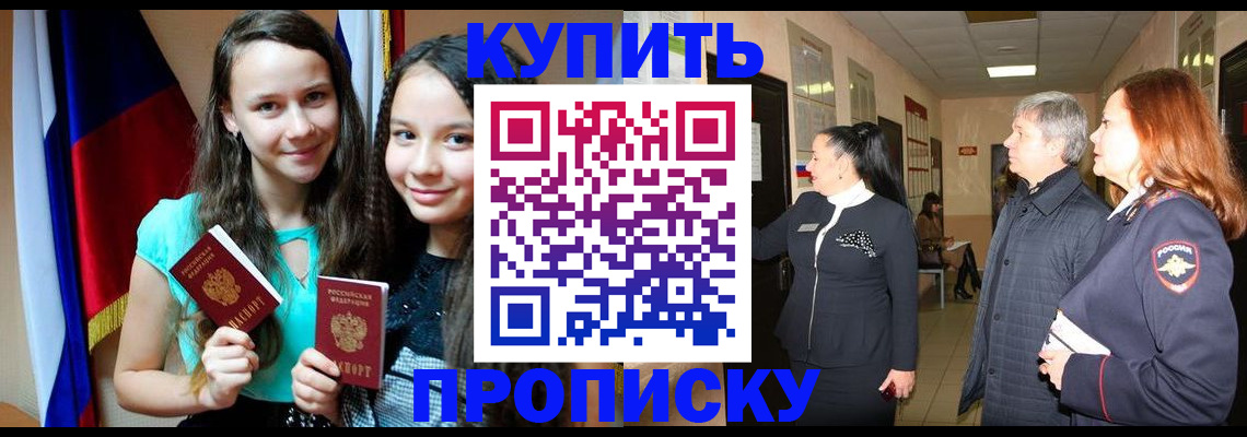 прописка штамп в Воткинске